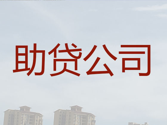 黄山抵押贷款公司-银行担保贷款